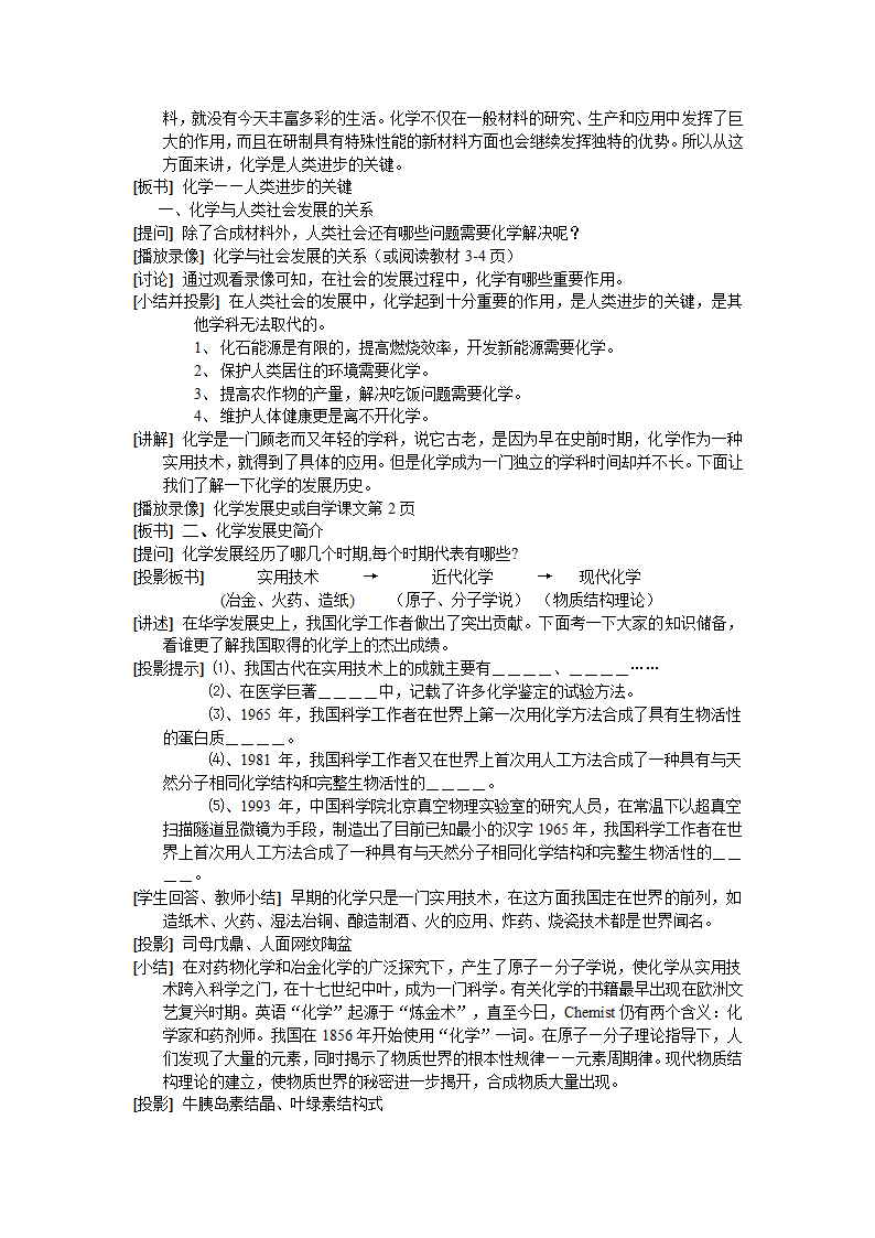 高一化学上学期教案 氧化还原反应.doc第2页