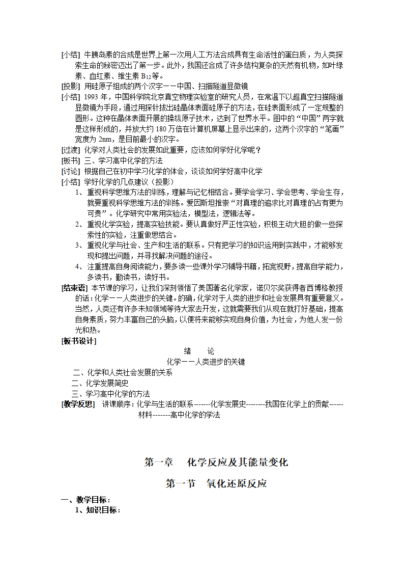 高一化学上学期教案 氧化还原反应.doc第3页