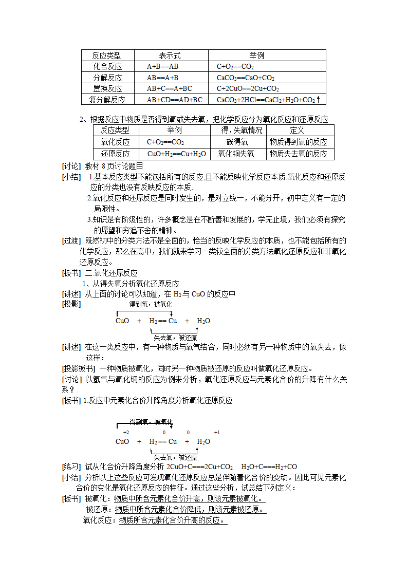 高一化学上学期教案 氧化还原反应.doc第5页