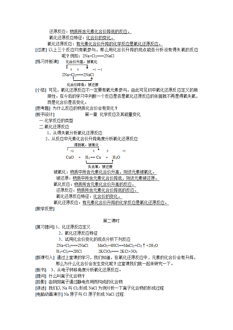 高一化学上学期教案 氧化还原反应.doc第6页