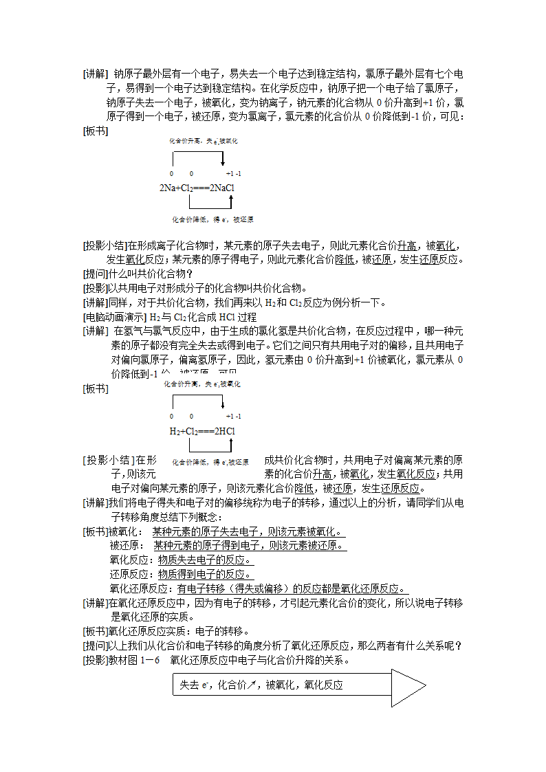 高一化学上学期教案 氧化还原反应.doc第7页