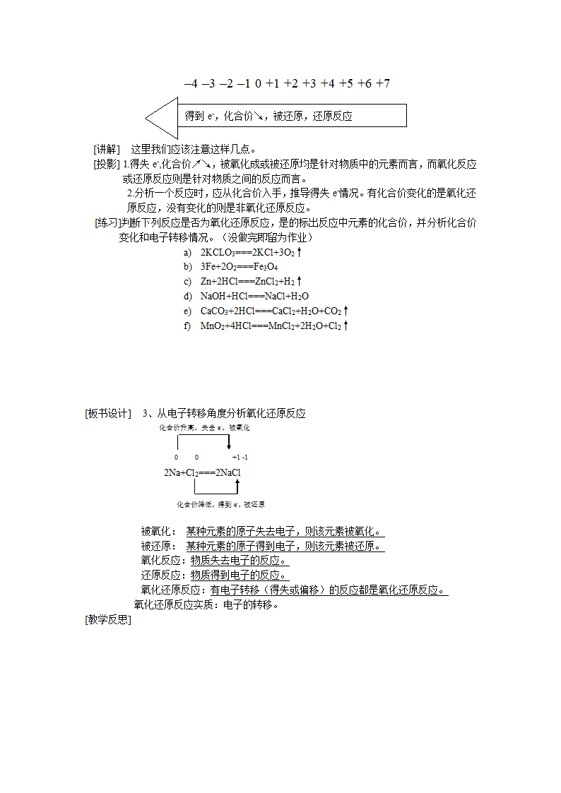 高一化学上学期教案 氧化还原反应.doc第8页