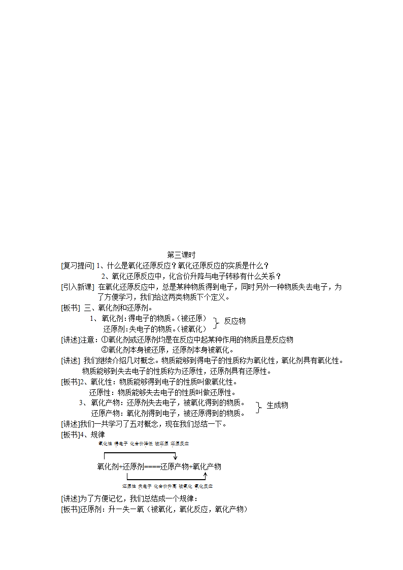 高一化学上学期教案 氧化还原反应.doc第9页