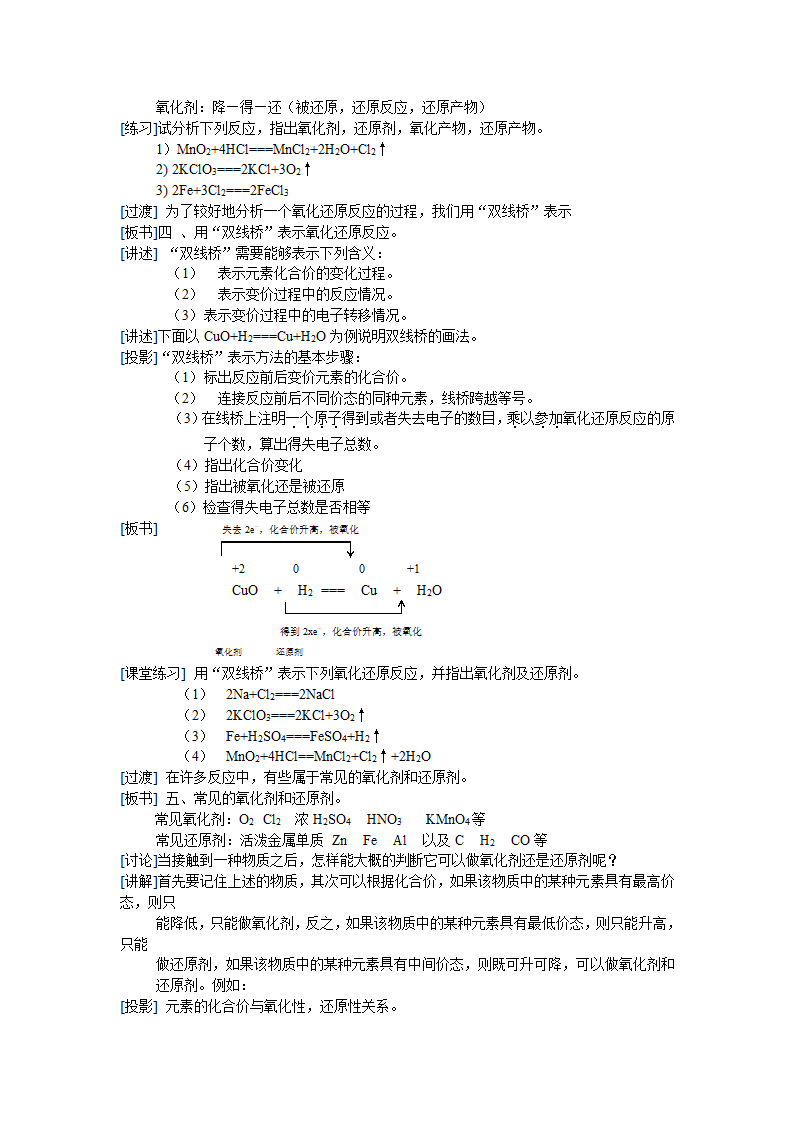 高一化学上学期教案 氧化还原反应.doc第10页