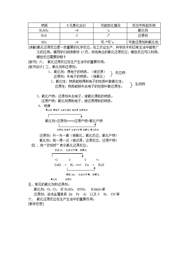 高一化学上学期教案 氧化还原反应.doc第11页