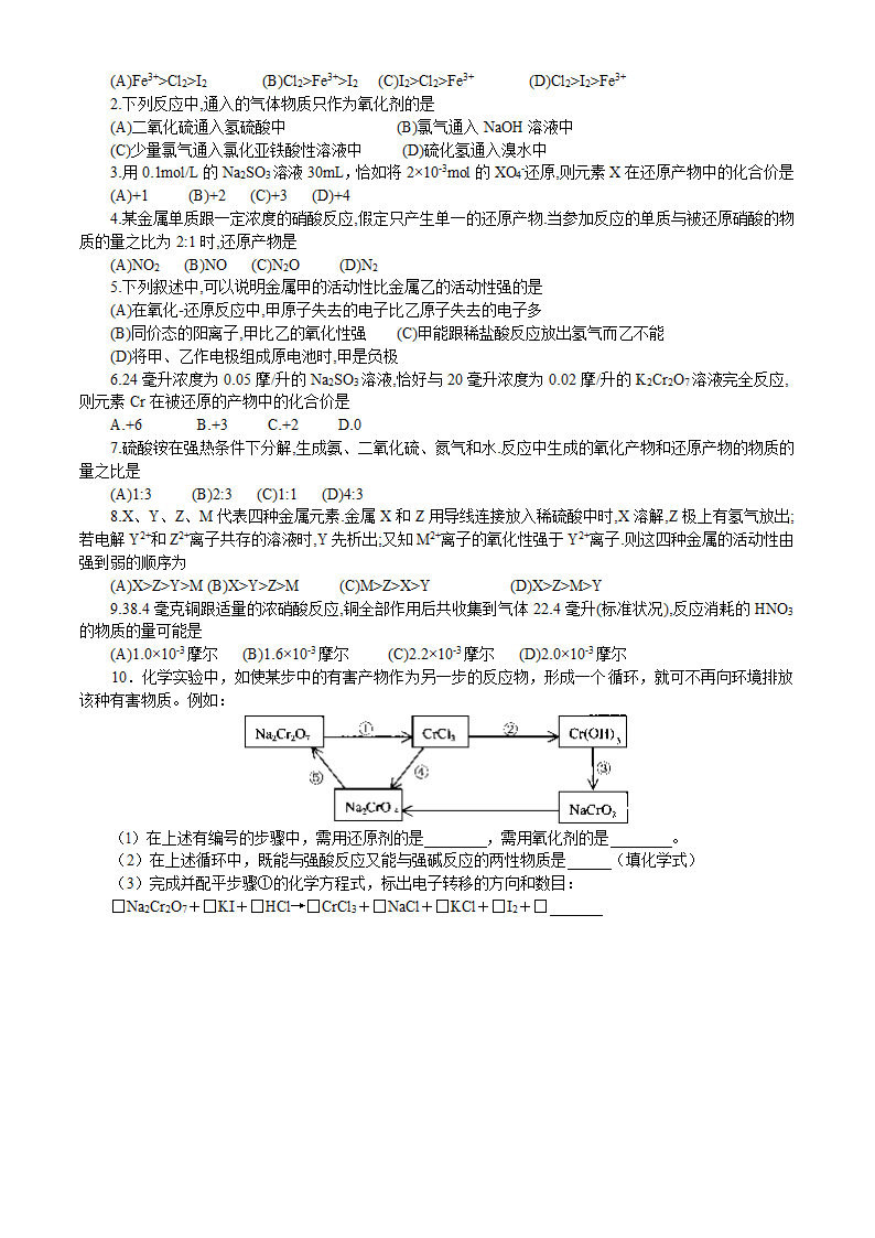 高考化学基础复习必备专题七：氧化还原反应.doc第4页