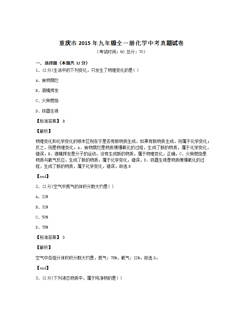 重庆市2015年九年级全一册化学中考真题试卷.docx