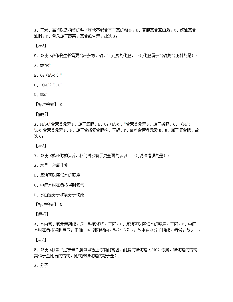 重庆市2015年九年级全一册化学中考真题试卷.docx第3页