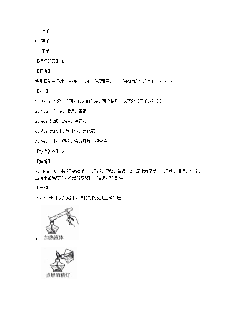 重庆市2015年九年级全一册化学中考真题试卷.docx第4页