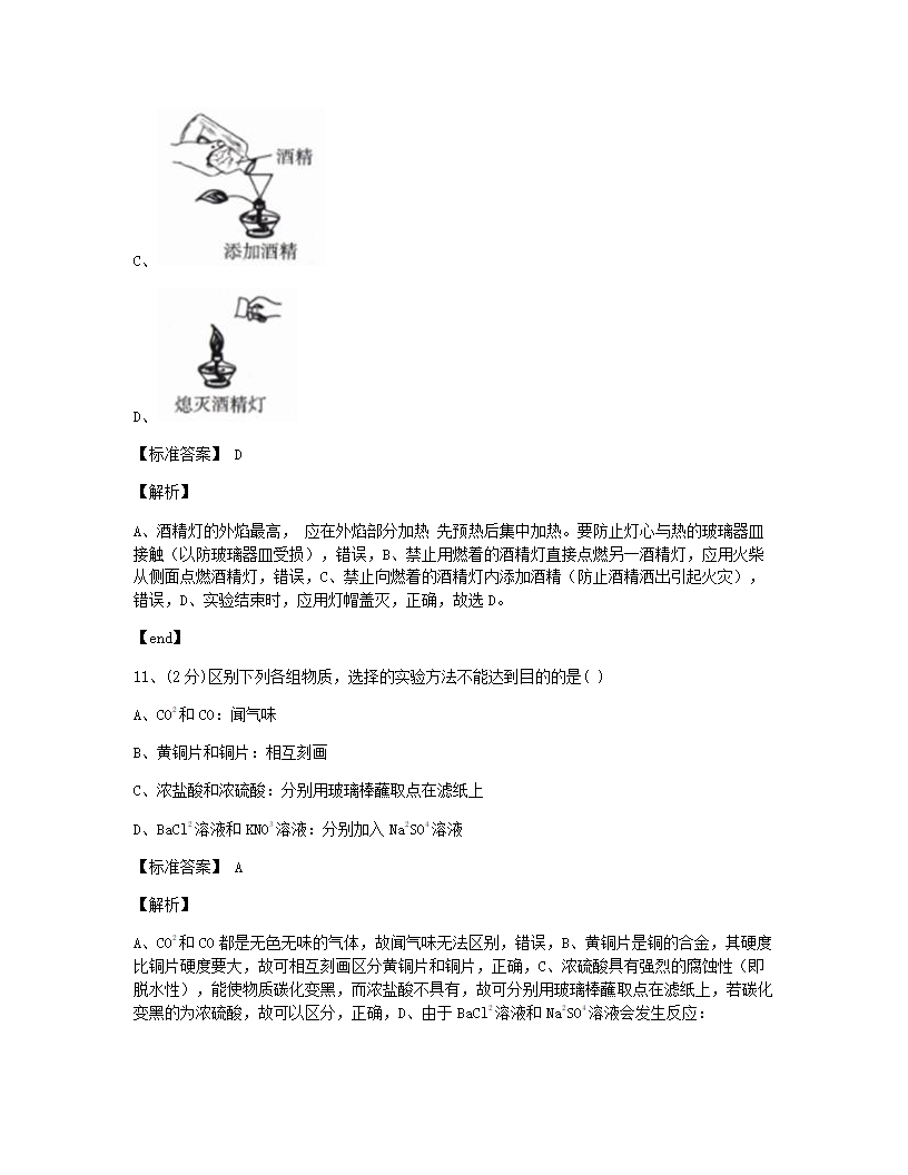 重庆市2015年九年级全一册化学中考真题试卷.docx第5页