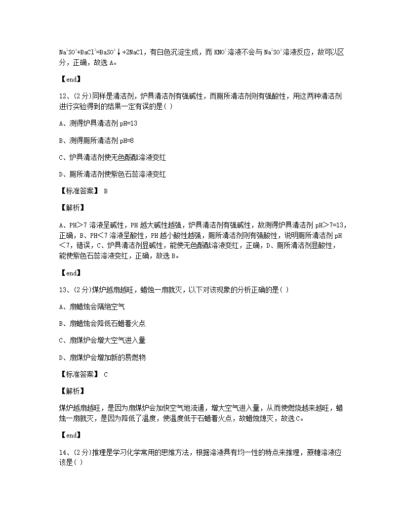 重庆市2015年九年级全一册化学中考真题试卷.docx第6页