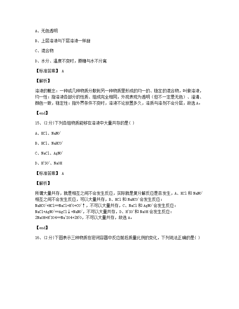 重庆市2015年九年级全一册化学中考真题试卷.docx第7页