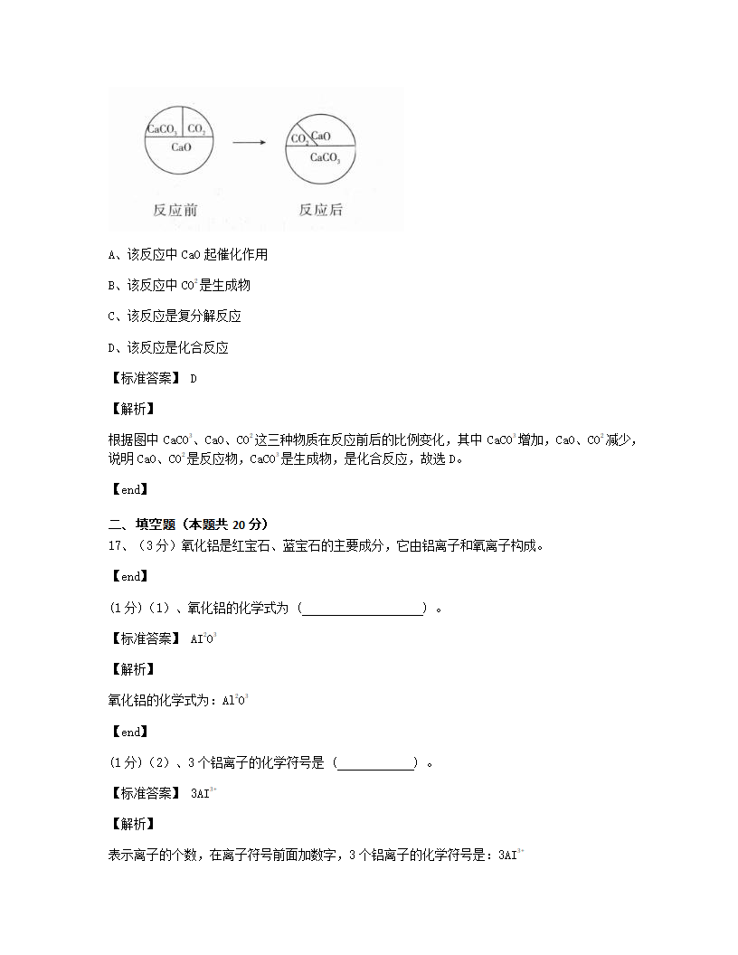 重庆市2015年九年级全一册化学中考真题试卷.docx第8页