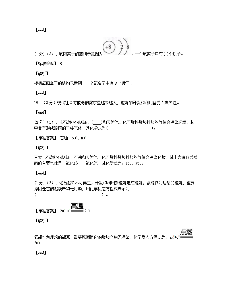 重庆市2015年九年级全一册化学中考真题试卷.docx第9页