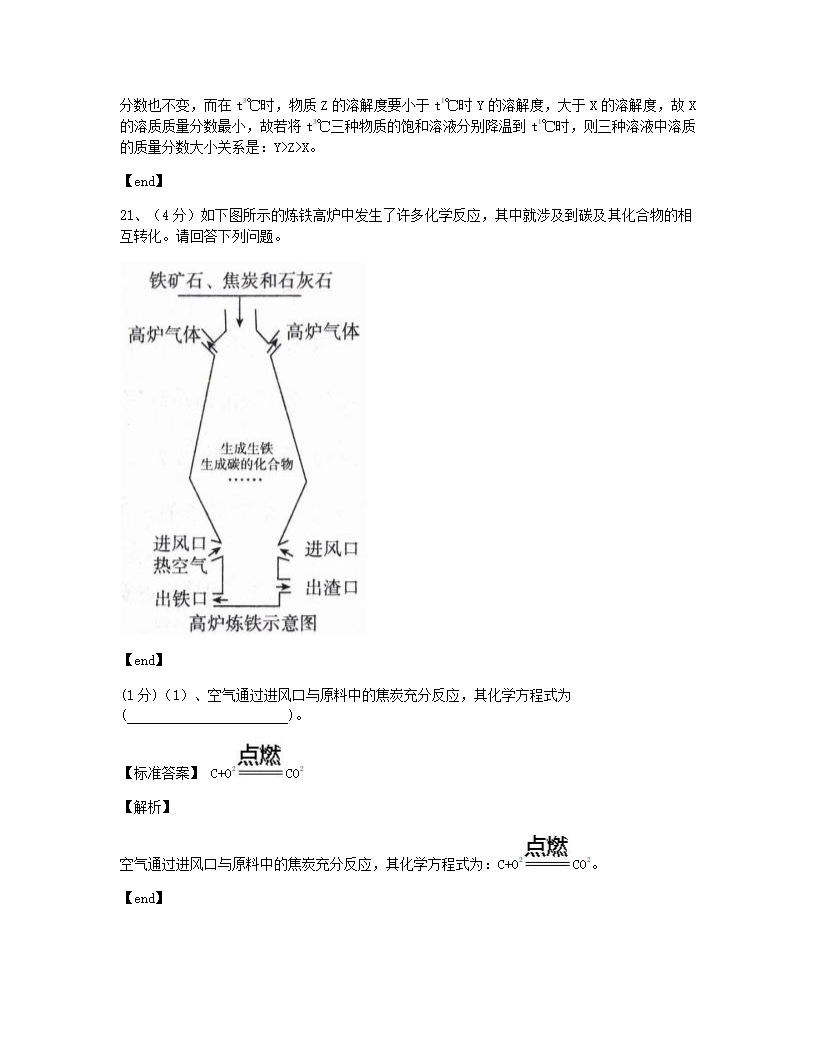 重庆市2015年九年级全一册化学中考真题试卷.docx第12页