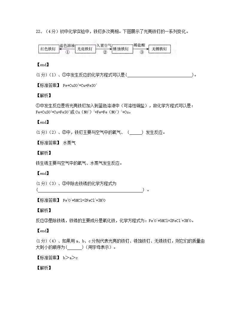 重庆市2015年九年级全一册化学中考真题试卷.docx第14页