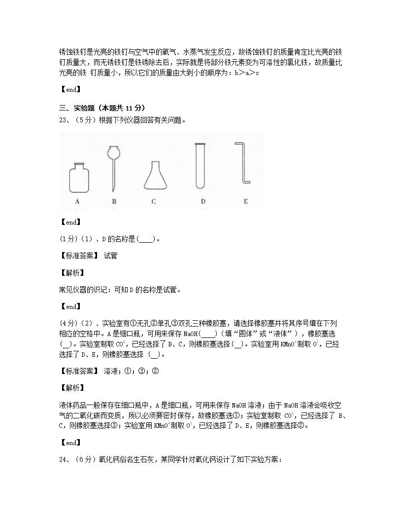 重庆市2015年九年级全一册化学中考真题试卷.docx第15页