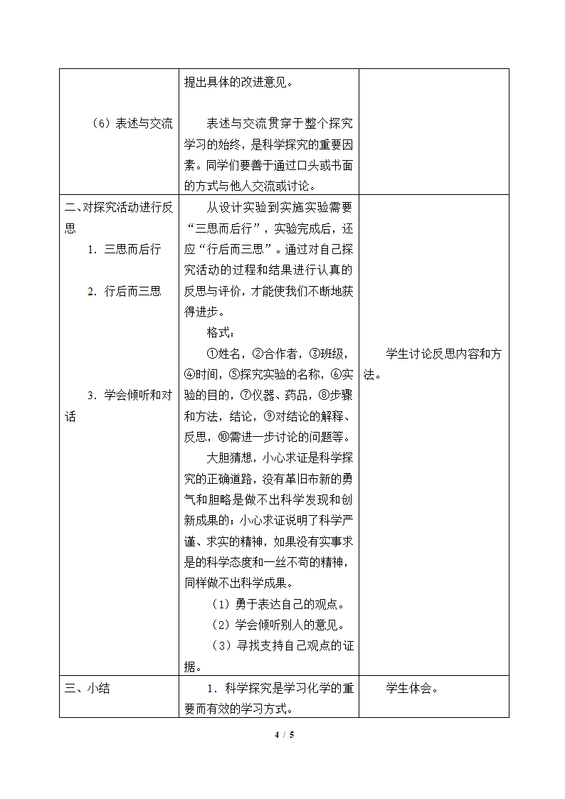 鲁教版（五四制）八年级全一册 1.2 体验化学探究（教案）.doc第4页