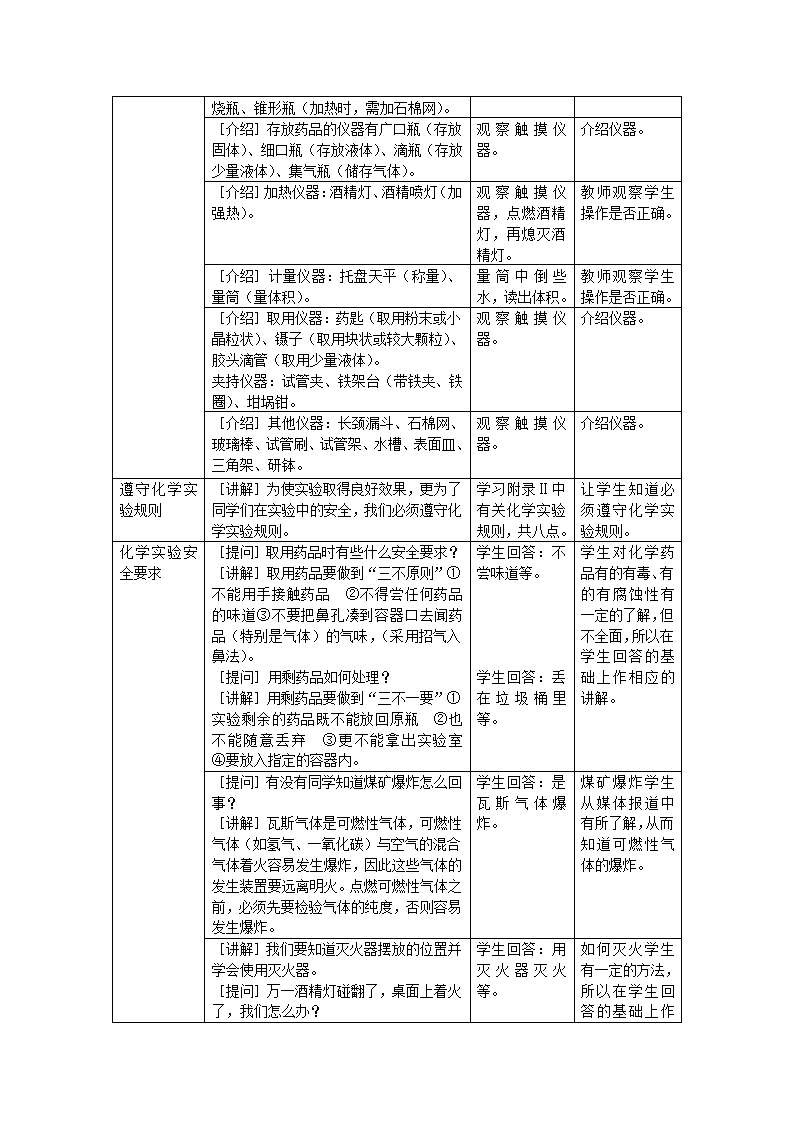 1.2 走进化学实验室（共2课时）教学设计.doc第4页