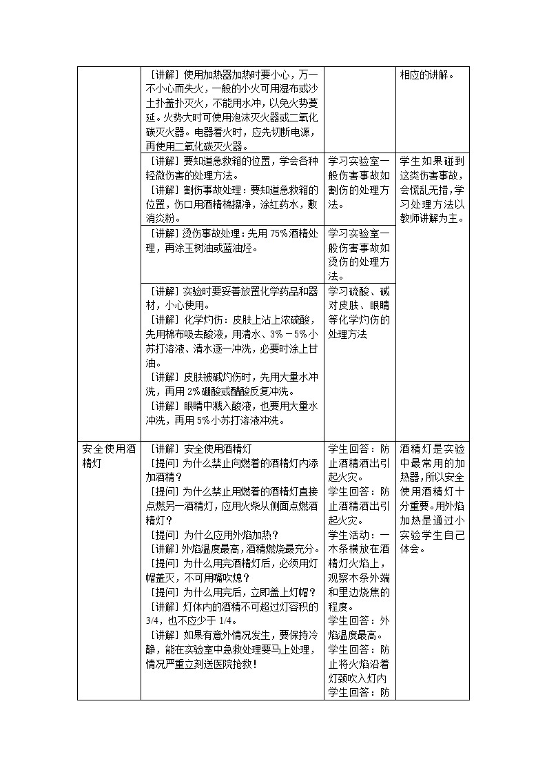 1.2 走进化学实验室（共2课时）教学设计.doc第5页