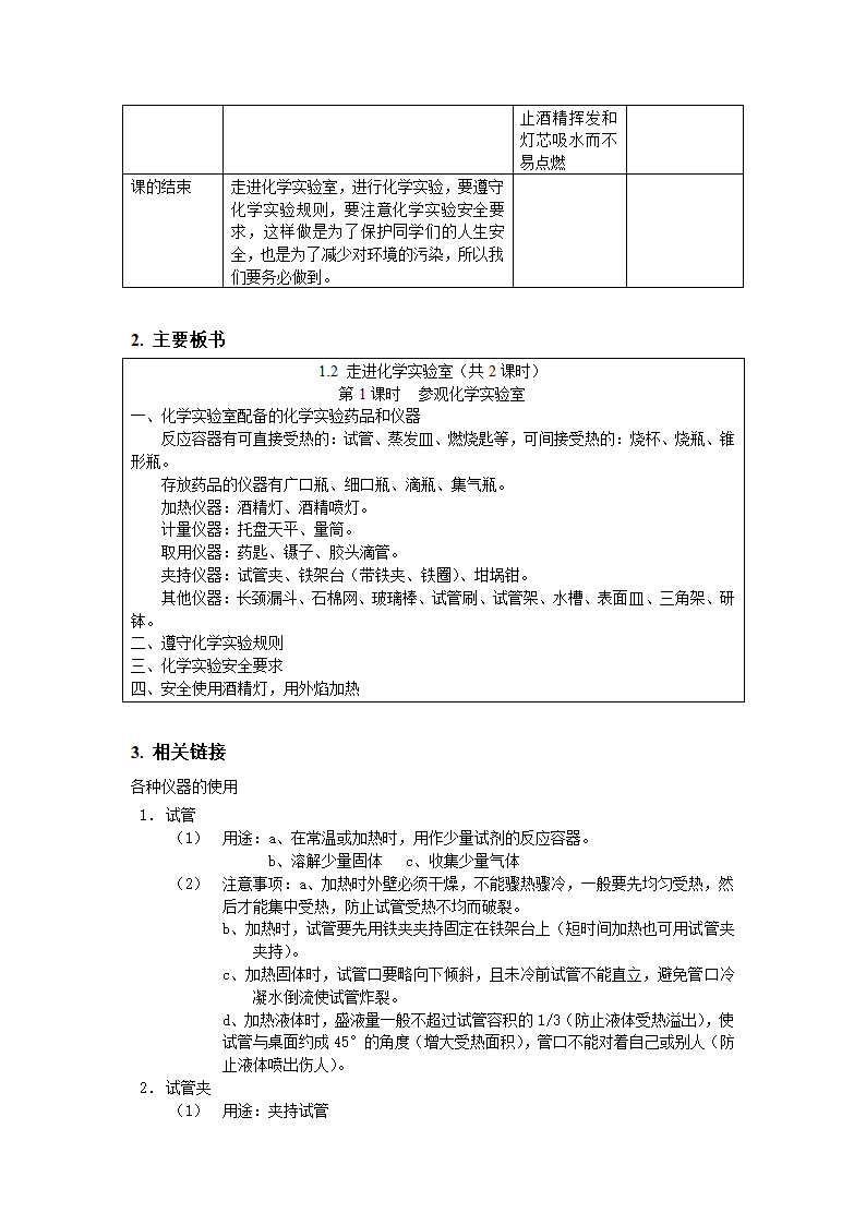 1.2 走进化学实验室（共2课时）教学设计.doc第6页