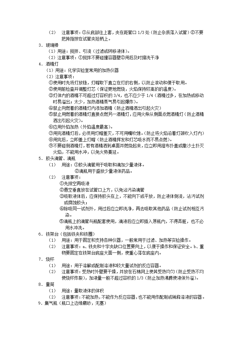 1.2 走进化学实验室（共2课时）教学设计.doc第7页