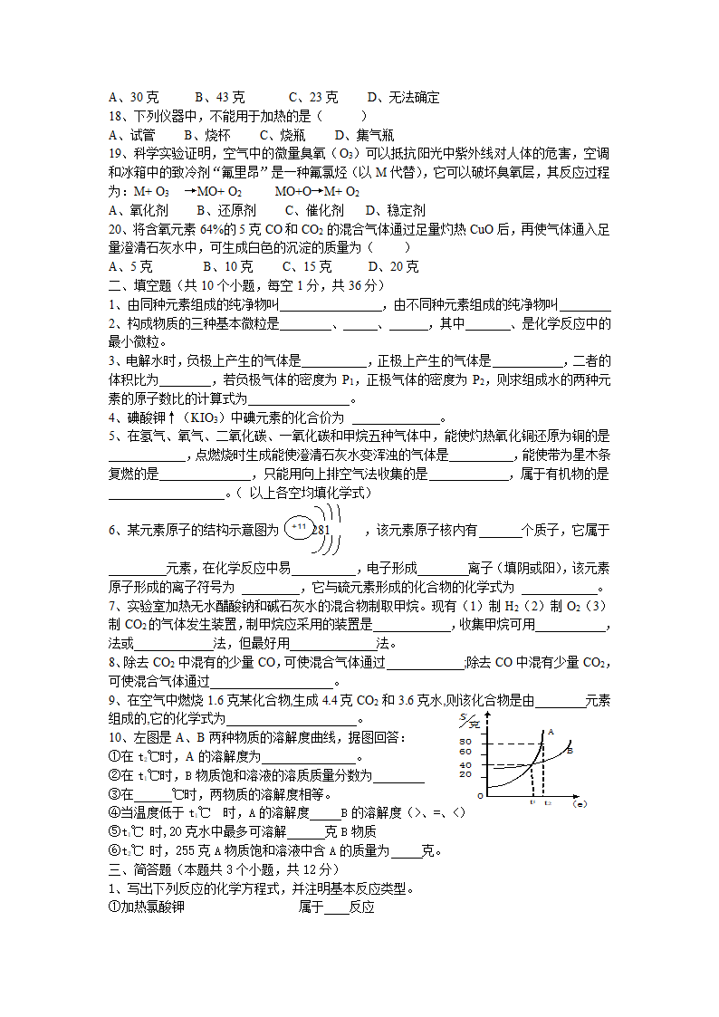 初三化学第一学期综合练习[上学期].doc第2页