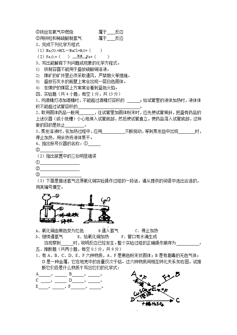 初三化学第一学期综合练习[上学期].doc第3页