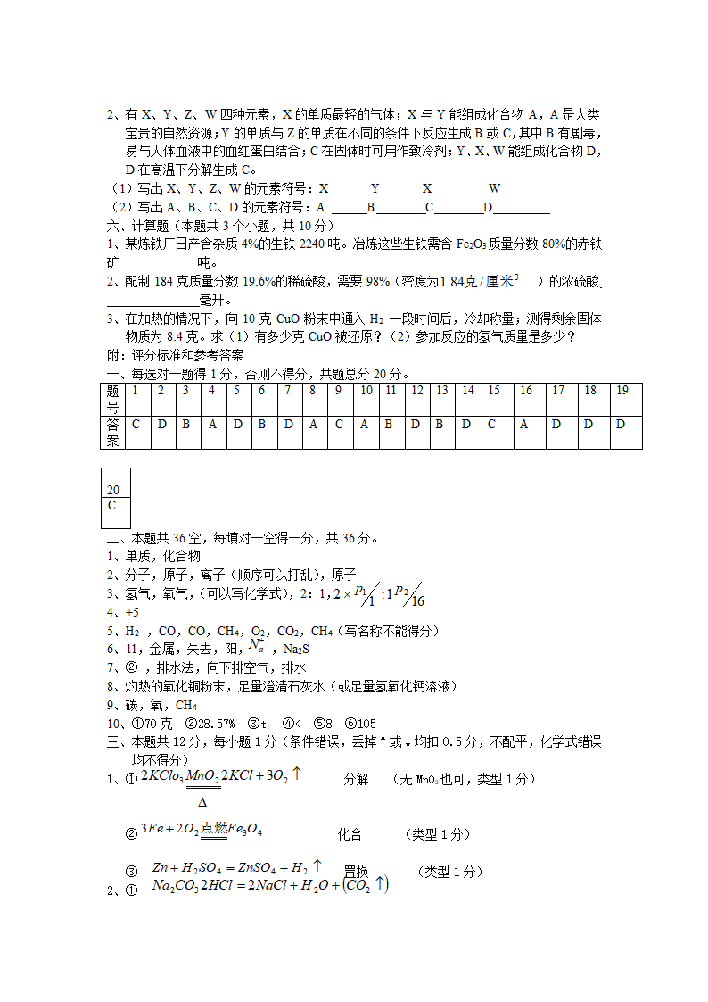 初三化学第一学期综合练习[上学期].doc第4页