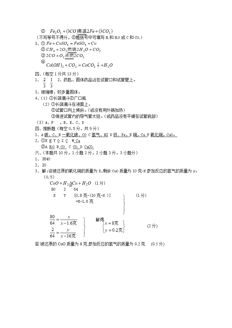 初三化学第一学期综合练习[上学期].doc第5页