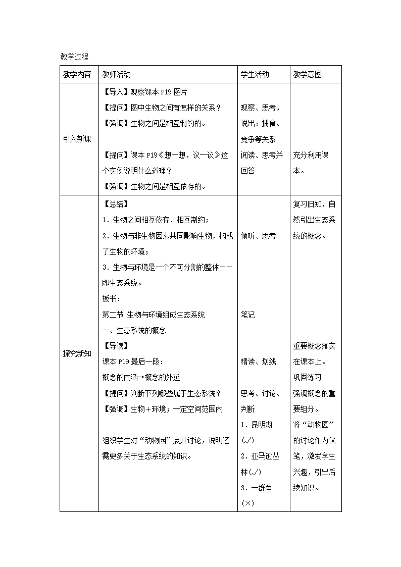 1.2.2《生物与环境组成生态系统》教案.doc第3页