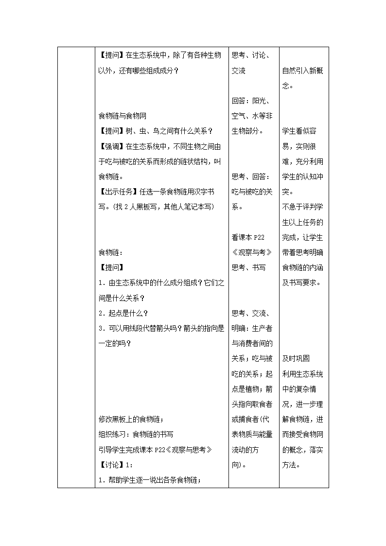 1.2.2《生物与环境组成生态系统》教案.doc第5页