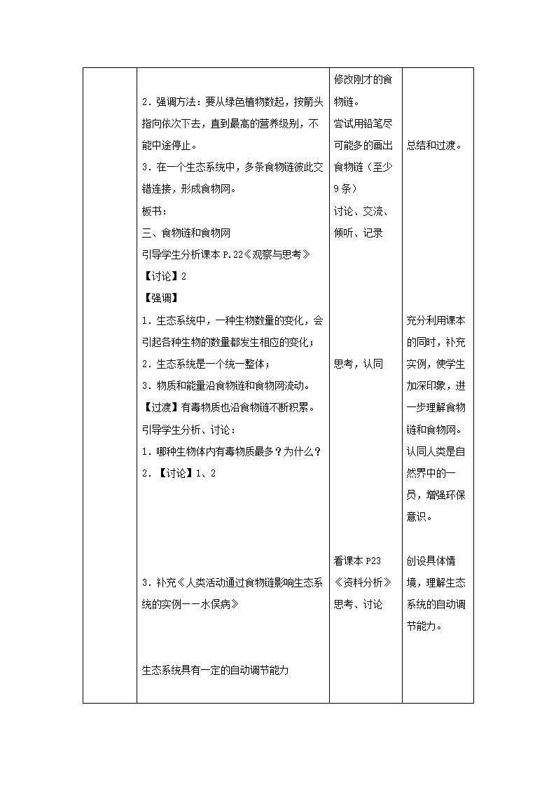 1.2.2《生物与环境组成生态系统》教案.doc第6页