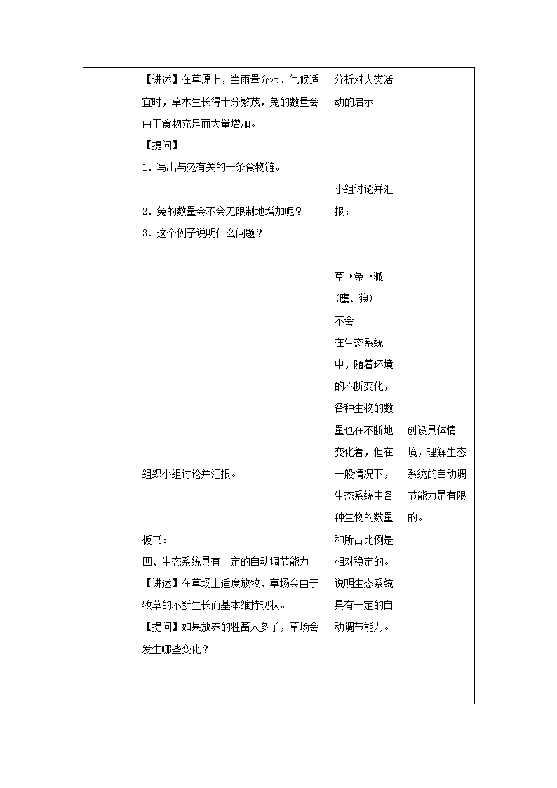 1.2.2《生物与环境组成生态系统》教案.doc第7页