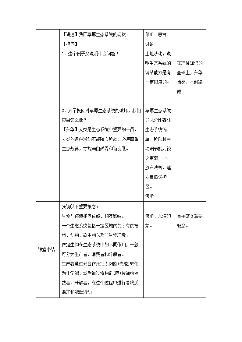 1.2.2《生物与环境组成生态系统》教案.doc第8页