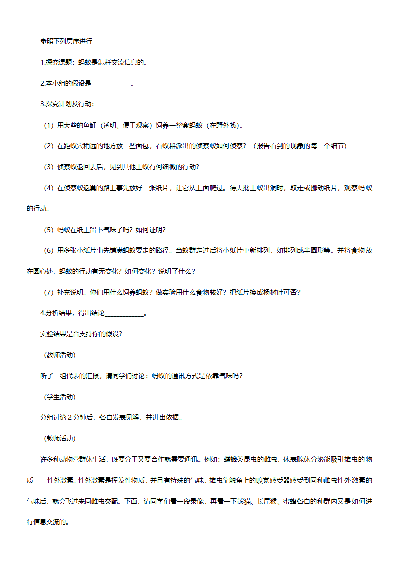 人教版八年级生物《5.23社会行为》教案.doc第3页