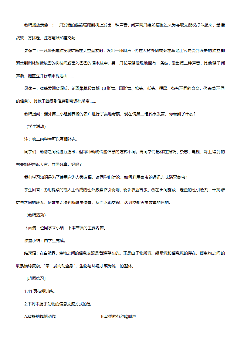 人教版八年级生物《5.23社会行为》教案.doc第4页