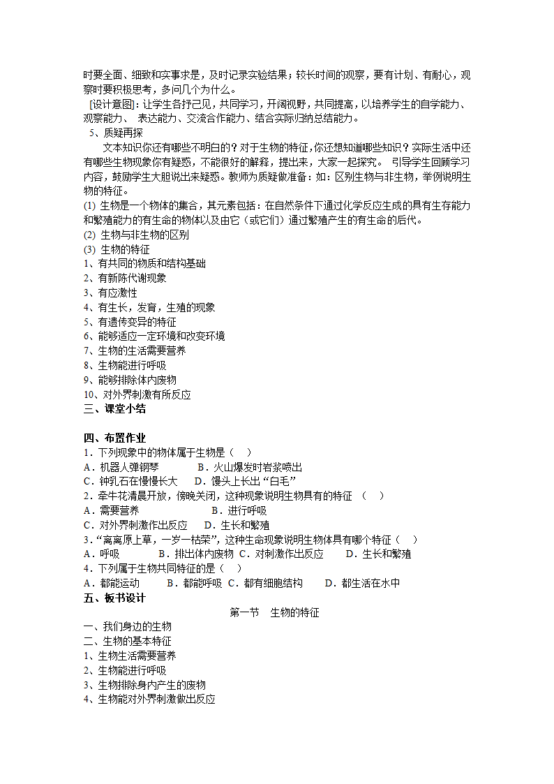 人教版初中生物七年级上册1.1.1生物的特征教案.doc第2页