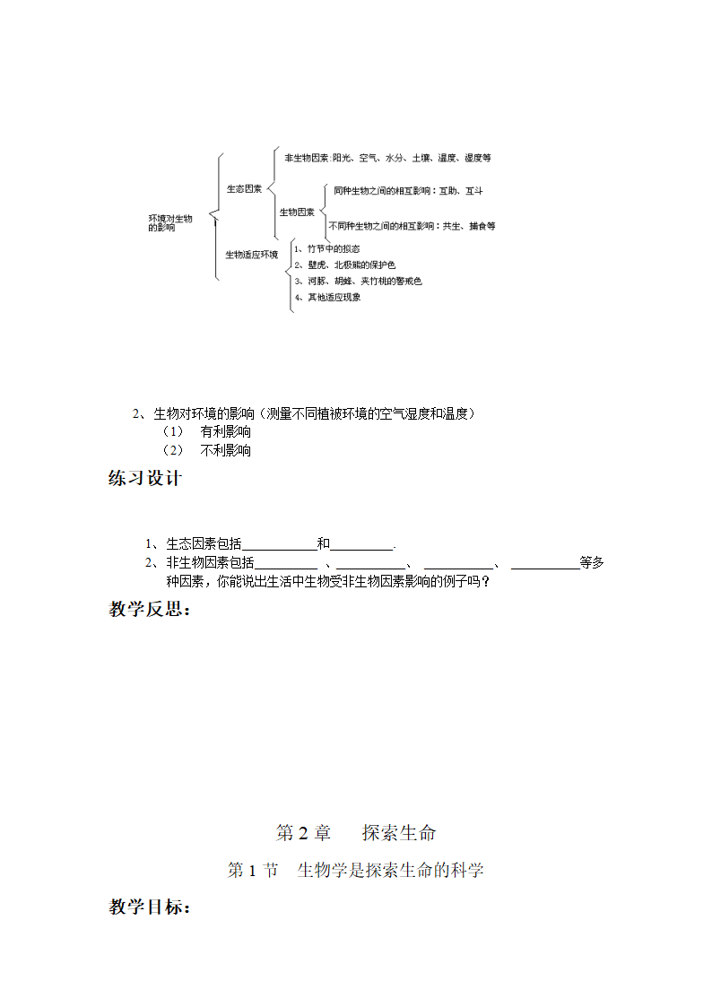 北师大版七年级生物上学期全部教案.doc第8页