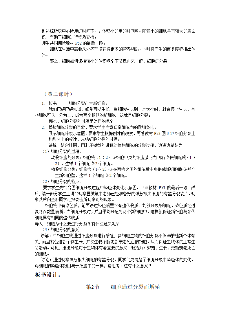 北师大版七年级生物上学期全部教案.doc第22页