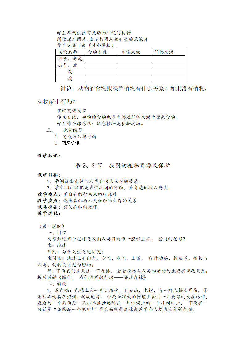 北师大版七年级生物上学期全部教案.doc第49页