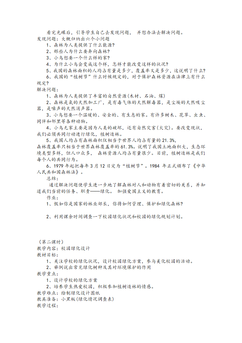 北师大版七年级生物上学期全部教案.doc第50页