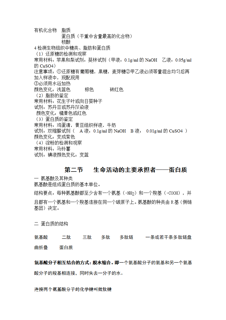 【人教版】高一生物必修一学案：知识归纳.doc第2页