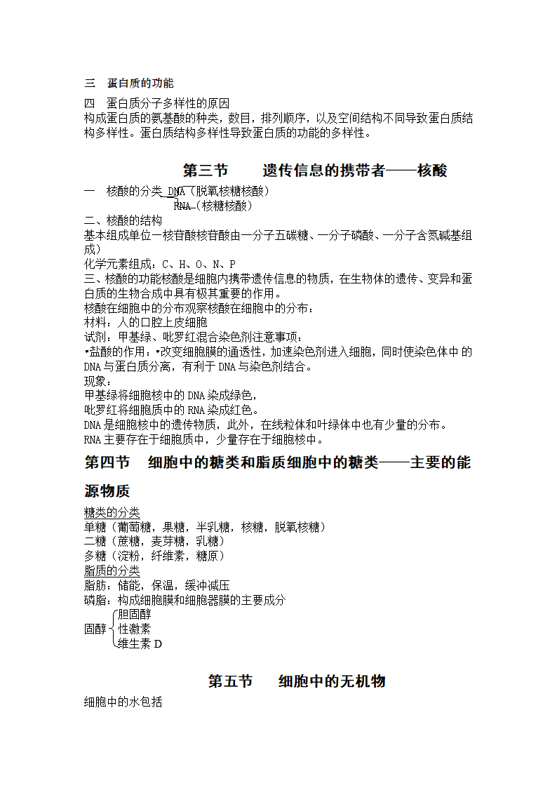 【人教版】高一生物必修一学案：知识归纳.doc第3页