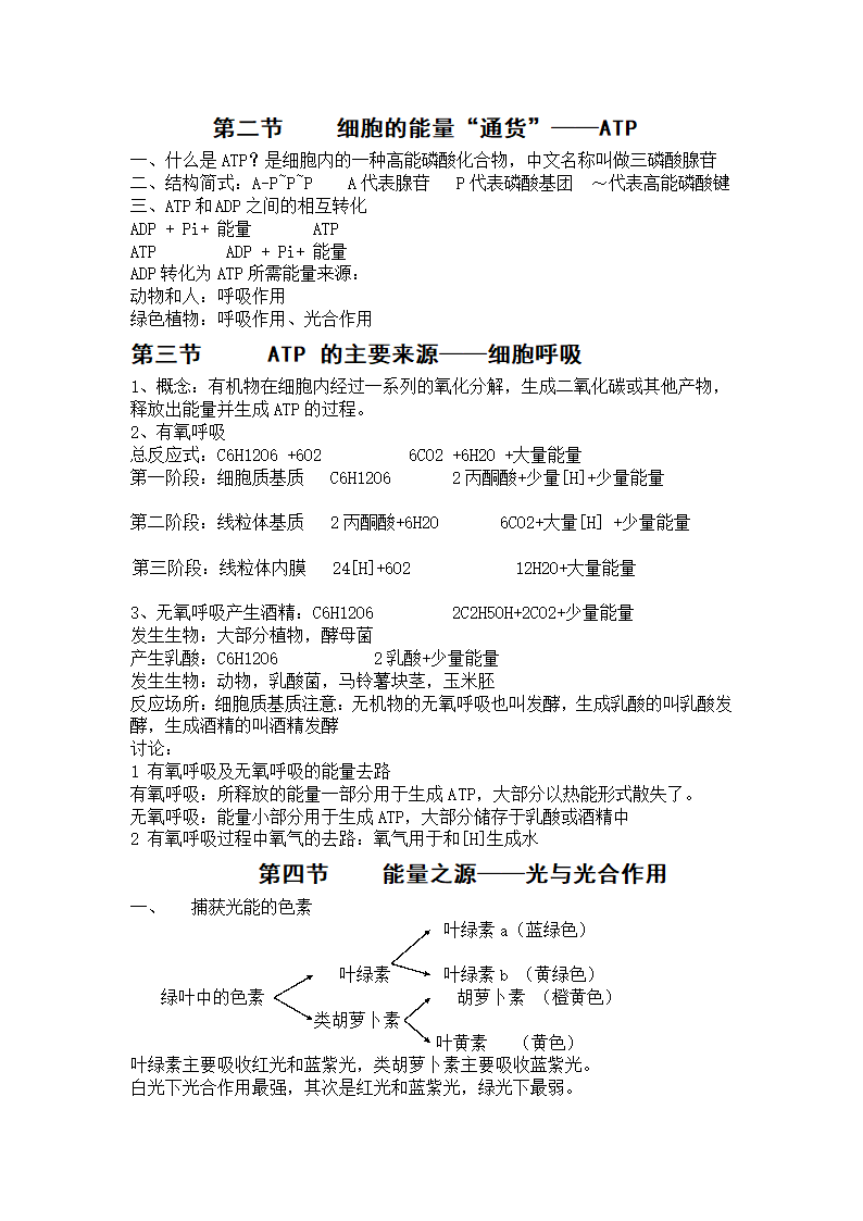 【人教版】高一生物必修一学案：知识归纳.doc第7页