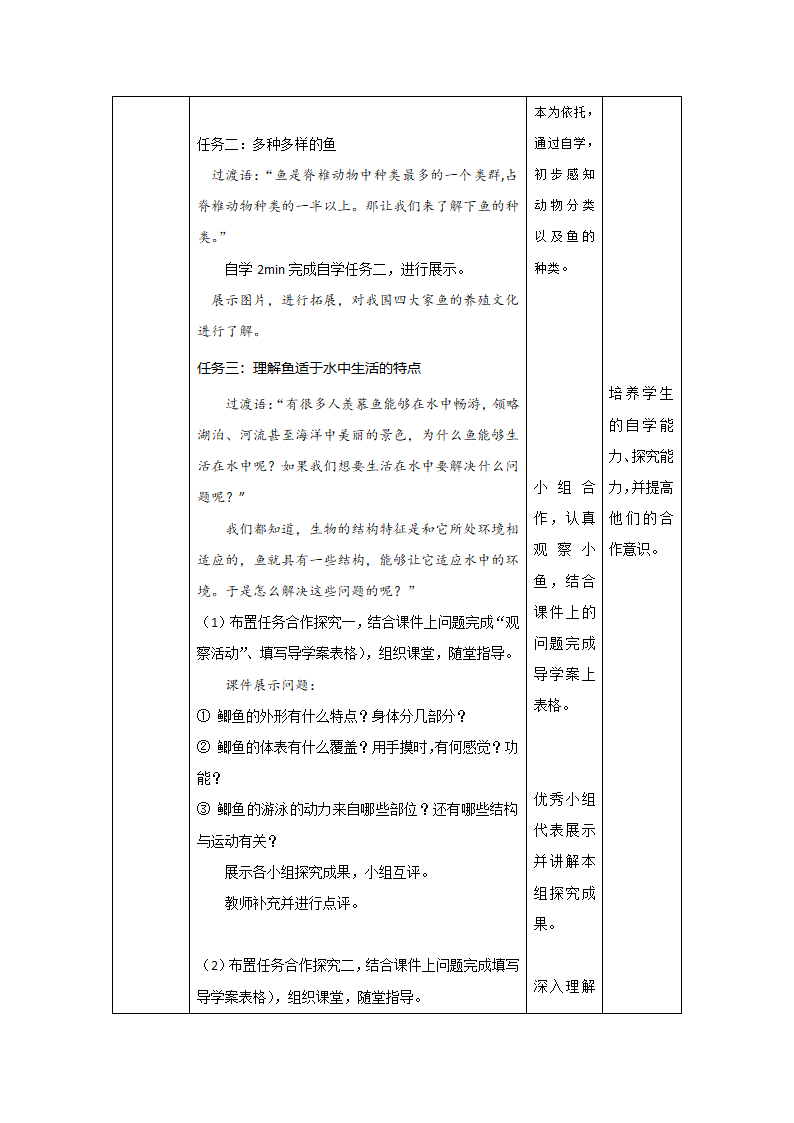 人教版八年级生物上册5.1.4 鱼 教学设计.doc第3页