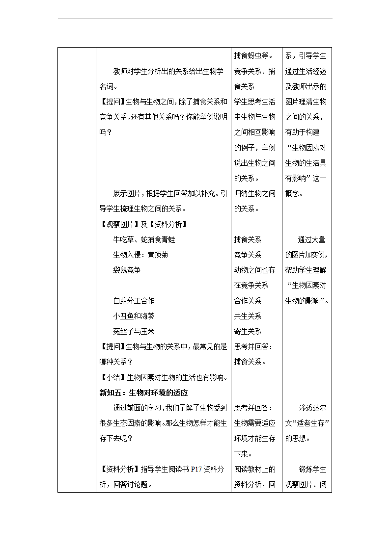 第二章第一节 生物与环境的关系同步教案.doc第7页