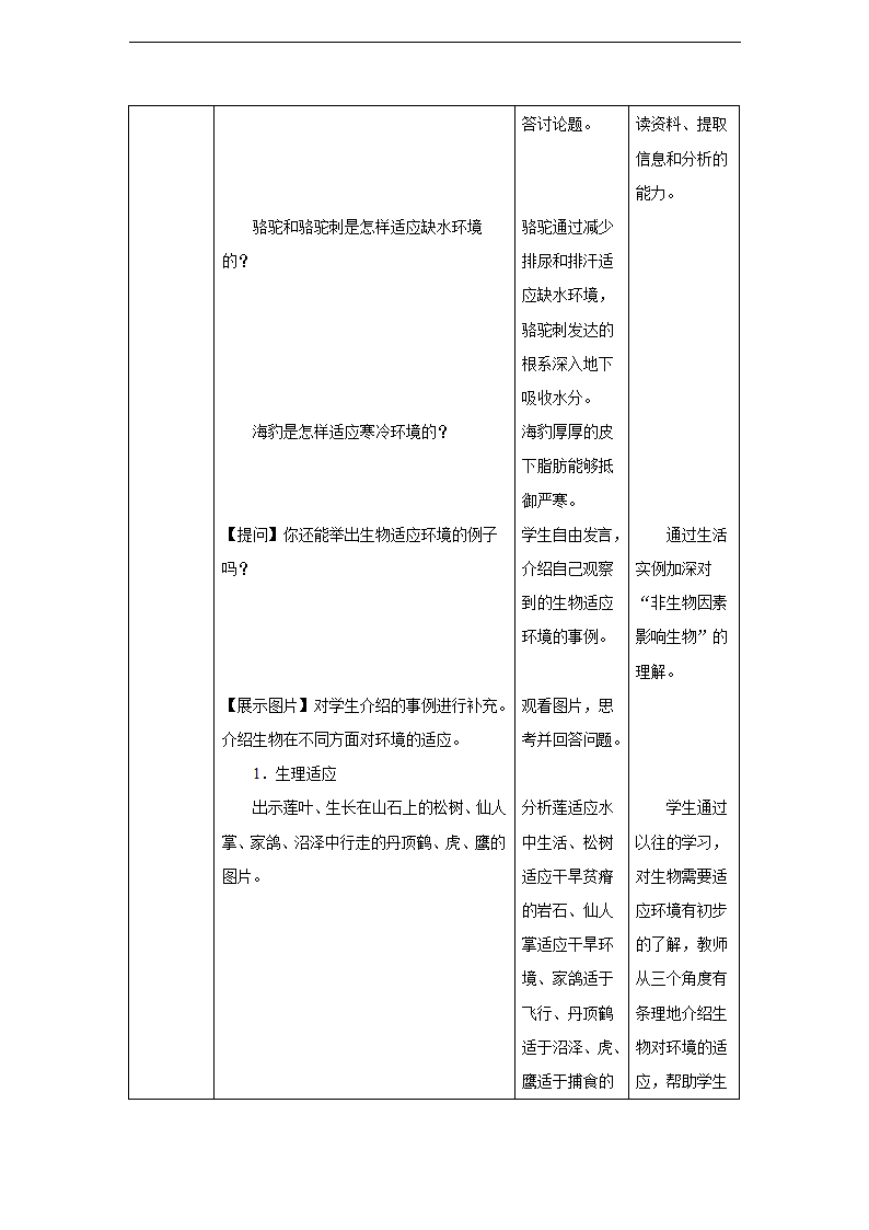 第二章第一节 生物与环境的关系同步教案.doc第8页