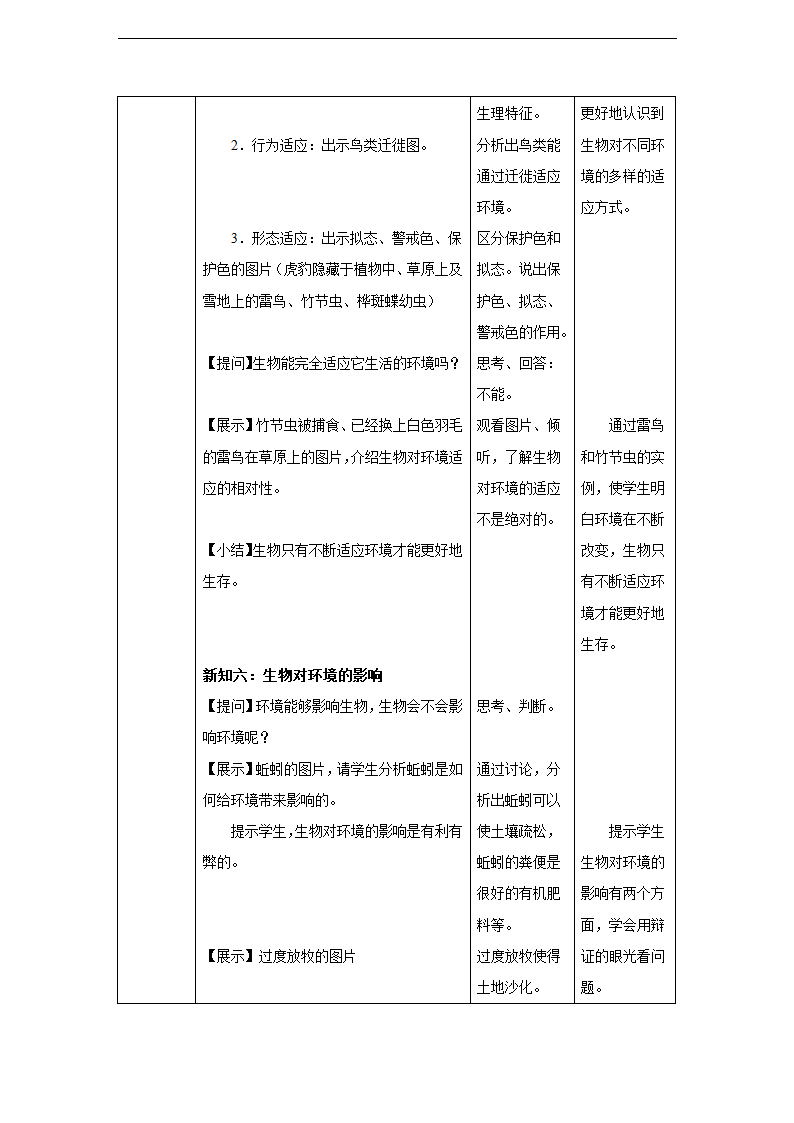 第二章第一节 生物与环境的关系同步教案.doc第9页