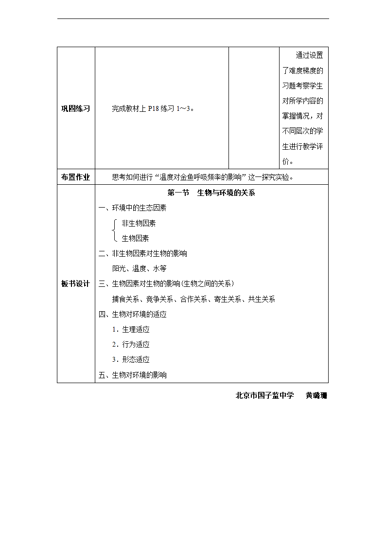 第二章第一节 生物与环境的关系同步教案.doc第11页